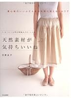 天然素材が気持ちいいね〈vol.3〉着心地のいいふだん着は気軽に洗えるシルクで 4579110978 Book Cover
