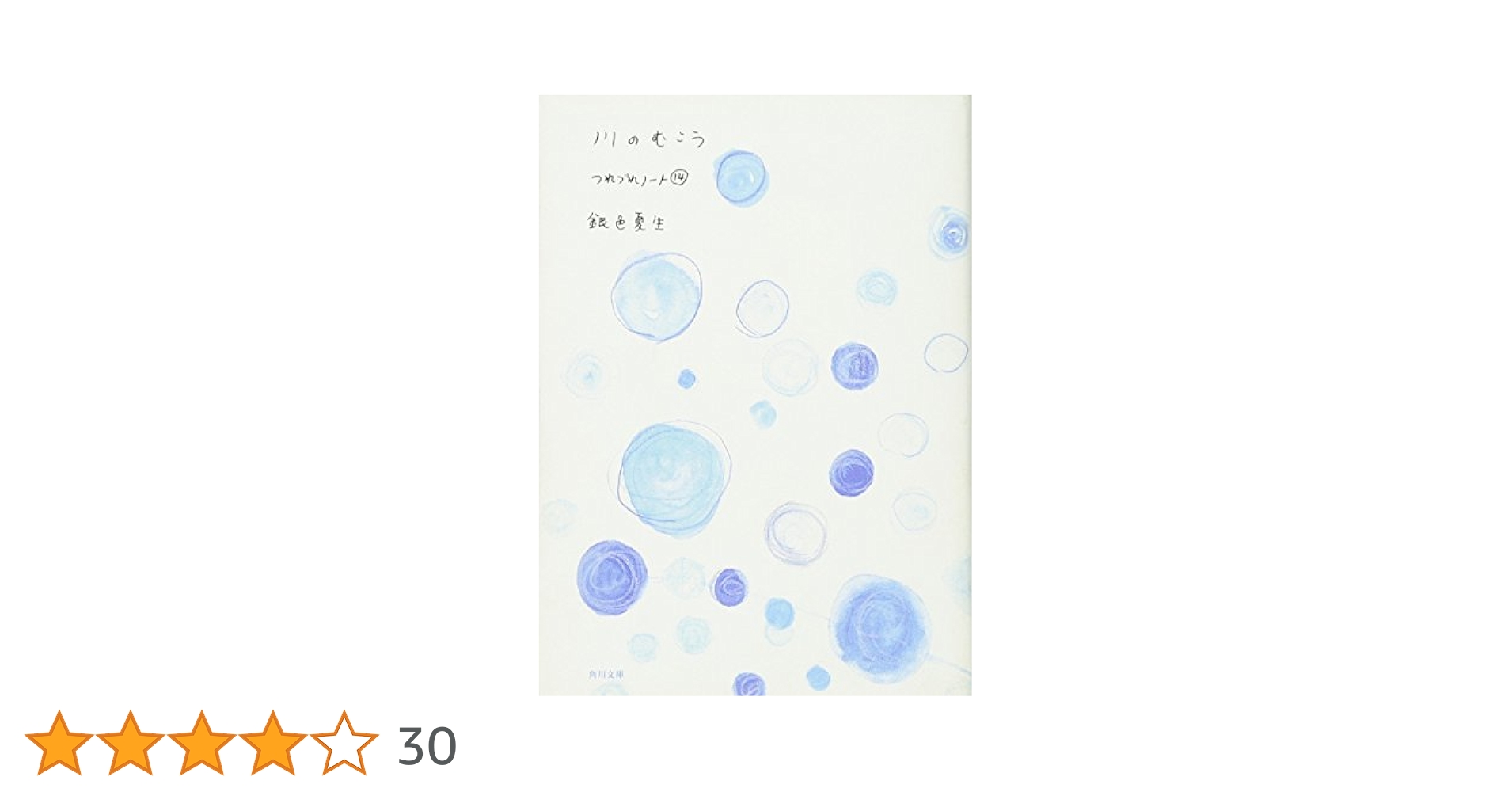 銀色夏生 文庫 38冊セット つれづれノート14冊 他 bookssakura_b02105