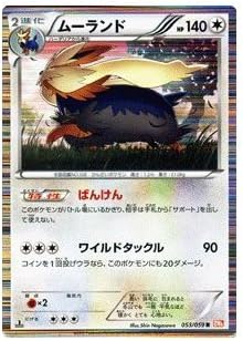 Amazon Co Jp ポケモンカード Bw6 ムーランド Rキラ Pmbw6 C053 R コールドフレア ホビー 通販 Amazon Co Jp ポケモンカード Bw6 ムーランド Rキラ Pmbw6 C053 R コールドフレア ホビー 通販