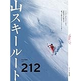 山スキールート212