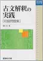 廃盤　関谷浩　駿台予備校　合格への古文読解法 DVD　全巻セット 古文解釈の方法〈改訂版〉 (駿台受験シリーズ) | 関谷 浩 |本