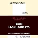 人に寄り添う防災