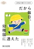 自閉症の僕の子ども時代 だから毎日、幼稚園に通えた PriPriパレットブックス