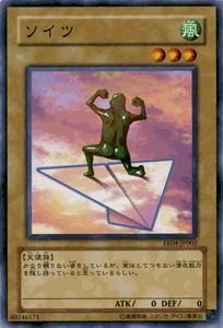 Amazon.co.jp: 遊戯王カード ソイツ EE4-JP002N : ホビー