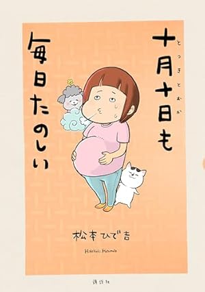 犬と猫どっちも飼ってると毎日たのしい（8） (パルシィコミックス