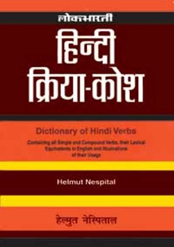 Hindi Kriya Kosh (Hindi Edition)