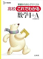 KoÌ„koÌ„ kore de wakaru suÌ„gaku ichi purasu eÌ„ : kiso kara no shiguma besuto. 4578242366 Book Cover