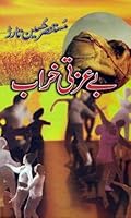 بے عزتی خراب 9693514793 Book Cover