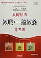 【中古】 神戸市の教職・一般教養過去問 ２０１４年度版/協同出版/協同教育研究会 神戸市の教職・一般教養過去問 2014年度版 協同教育研究会