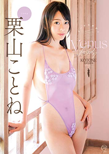 栗山ことね  Venus Body