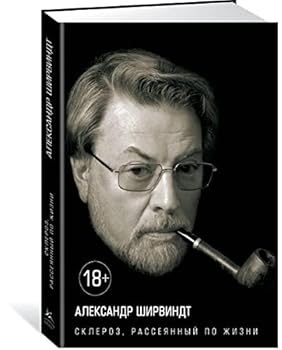 Hardcover Skleroz, rasseiannyi po zhizni [Russian] Book