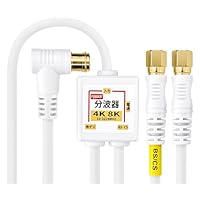 ケーブル付き電波器 4個セット Amazon | F-Factory アンテナ分波器 入力/出力一体型ケーブル