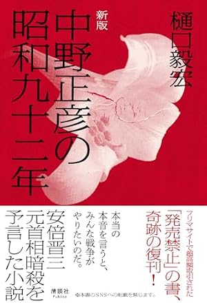 中野正彦の昭和九十二年』｜感想・レビュー・試し読み - 読書メーター