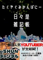 Amazon.co.jp: 日々是雑記帳2: クラフトノオト (ぐみ文庫