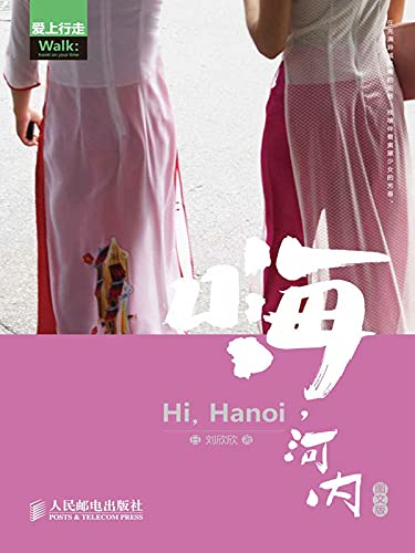 Livre Salut Hanoï en Chinois : Perfectionnez Votre Lecture et Vocabulaire