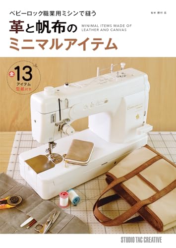 革と帆布のミニマルアイテム