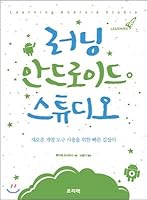 Running Android Studio 8965401135 Book Cover