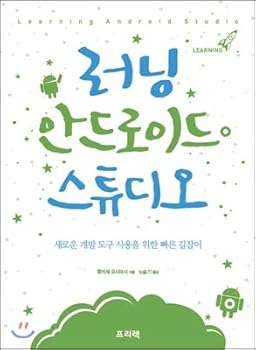 Paperback Running Android Studio (Korean Edition) [Korean] Book
