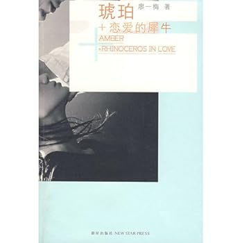 Paperback Amber and Love Rhino (Chinese Edition) [Chinese] Book
