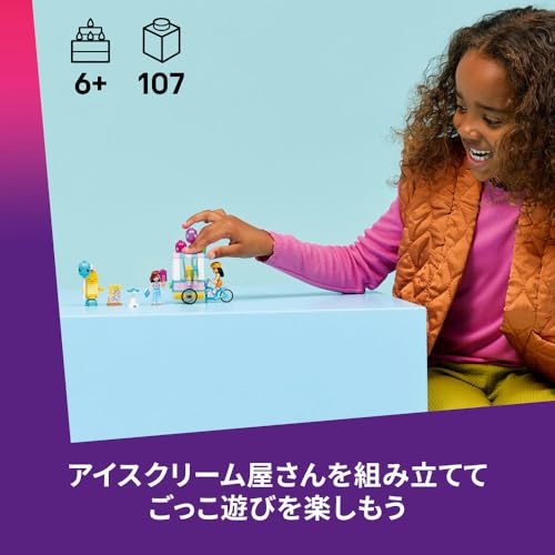 レゴ(LEGO) フレンズ アイスと風船のお店 関連画像 2
