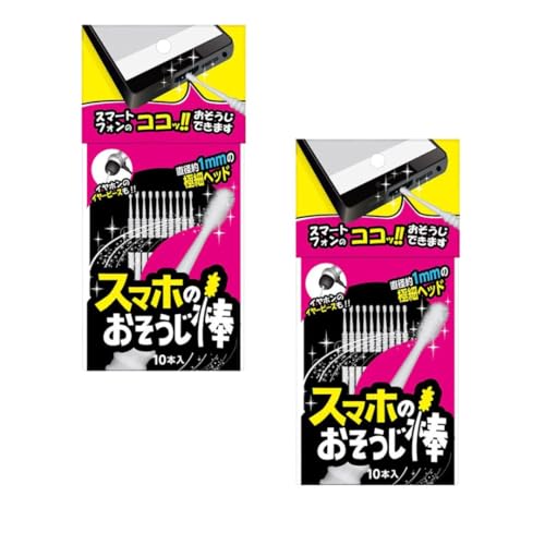 【0093】スマホのおそうじ棒 10本入り × 2袋 計20本 メンテナンス 10cm 持ち手Φ3mm お掃除棒 直径約1mmの極細ヘッド イヤホン パソコン キーボードなど狭い隙間掃除 イヤホン 充電穴 清掃ツール