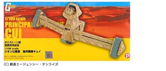1/100　ジオン軍揚兵戦車　キュイ（完成品） Amazon | 1/100 ジオン軍揚兵戦車 キュイ（完成品