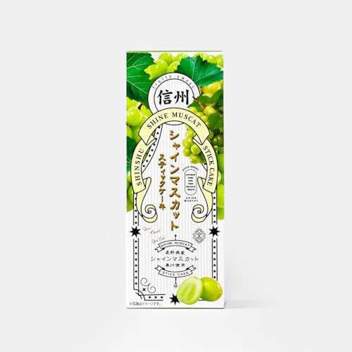 信州シャインマスカットスティックケーキ (4本入1箱)のサムネイル