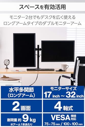 エレコム(ELECOM) エレコム モニターアーム ディスプレイアーム ダブル ロング 17~32インチ対応 耐荷重9kg VESA規格対応 ブラック DPAWDN01BK の商品画像 1