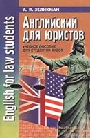 Anglijskij dlya yuristov 5222006638 Book Cover