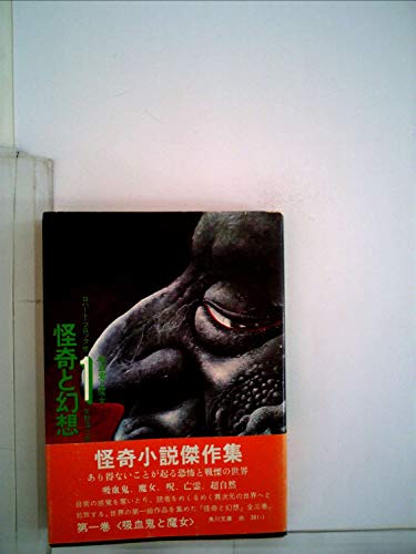 矢野浩三郎編訳「恐怖と怪奇名作集」シリーズ、岩崎書店【30冊】 - 優