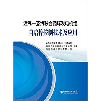 Gas - steam combined cycle generating units from the start-stop control technology and applications
