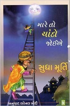 Mare To Chando Joiea