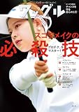ワッグル 2026年9月号 [雑誌]