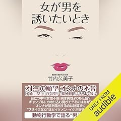 『女が男を誘いたいとき』のカバーアート