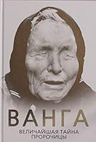 Vanga. Velichaishaia taina prorochitsy 544380748X Book Cover