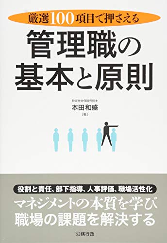 キンドル 無料電子書籍 厳選100項目で押さえる 管理職の基本と原則 バイ