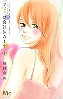 I rests company today. 4 (Margaret Comics) (2013) ISBN: 4088450760 [Japanese Import] 4088450760 Book Cover