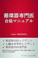 専門医のための循環器病学【裁断してません】 専門医のための循環器病学 | 書籍詳細 | 書籍 | 医学書院