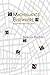 Mathematics Elsewhere: An Exploration of Ideas Across Cultures