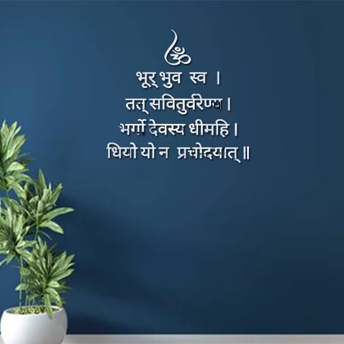 Image of Bikri Kendra - Gayatri Mantra Wall Decor, Acrylic self-Adhesive Letters, Pooja Mandir, Study Room, Office Premises, Living Room, Meditation & Yoga Room (Silver)