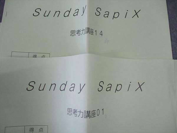 Amazon.co.jp: WJ04-002 SAPIX サンデーサピックス 思考力講座01~14 SS