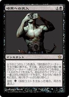 MTG 暗黒への突入　４枚セット　日本語版 Amazon.co.jp: マジックザギャザリング MTG 黒 日本語版 暗黒へ