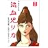 凡天太郎「混血児リカ 1」