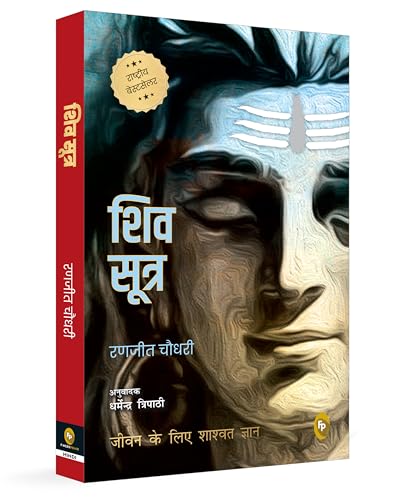 Image of Shiva Sutras