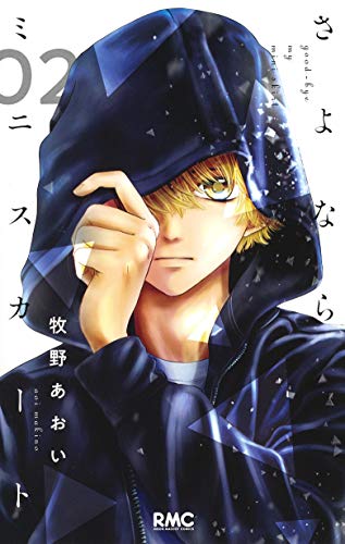 牧野あおい の本 マンガ 新作 新刊順 ダ ヴィンチニュース 牧野あおい の本 マンガ 新作 新刊順 ダ ヴィンチニュース