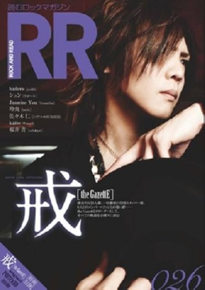 見るロックマガジンROCKANDREAD033表紙ガゼットルキ裏表紙diaura 見るロックマガジンROCKANDREAD033表紙ガゼットルキ裏表紙diaura
