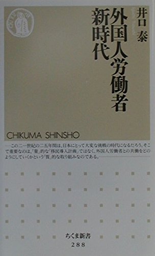 外国人労働者新時代の詳細を見る