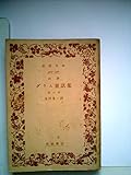 グリム童話集〈第6冊〉 (1956年) (岩波文庫)
