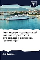 Финансово - социальный ан 6205298716 Book Cover
