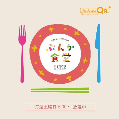 『ぶんか食堂』のカバーアート
